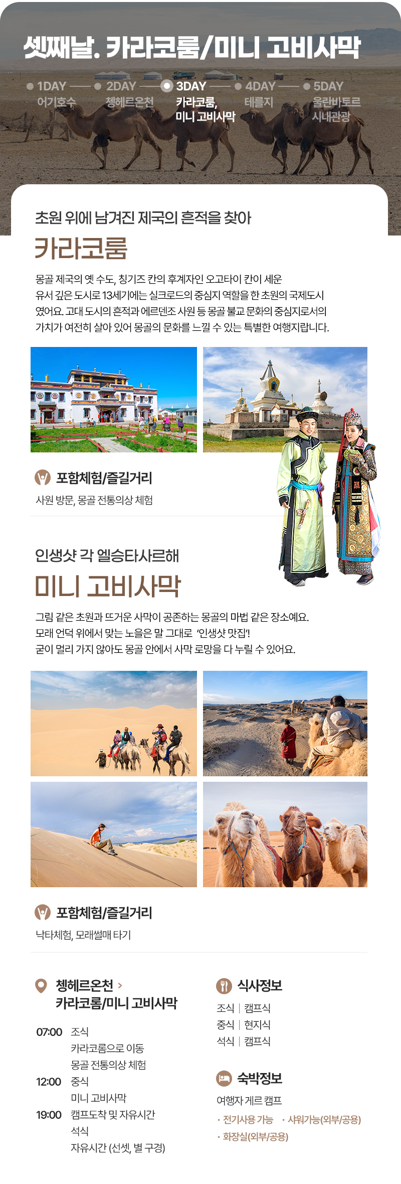 [4박5일] 몽골 중부 베스트