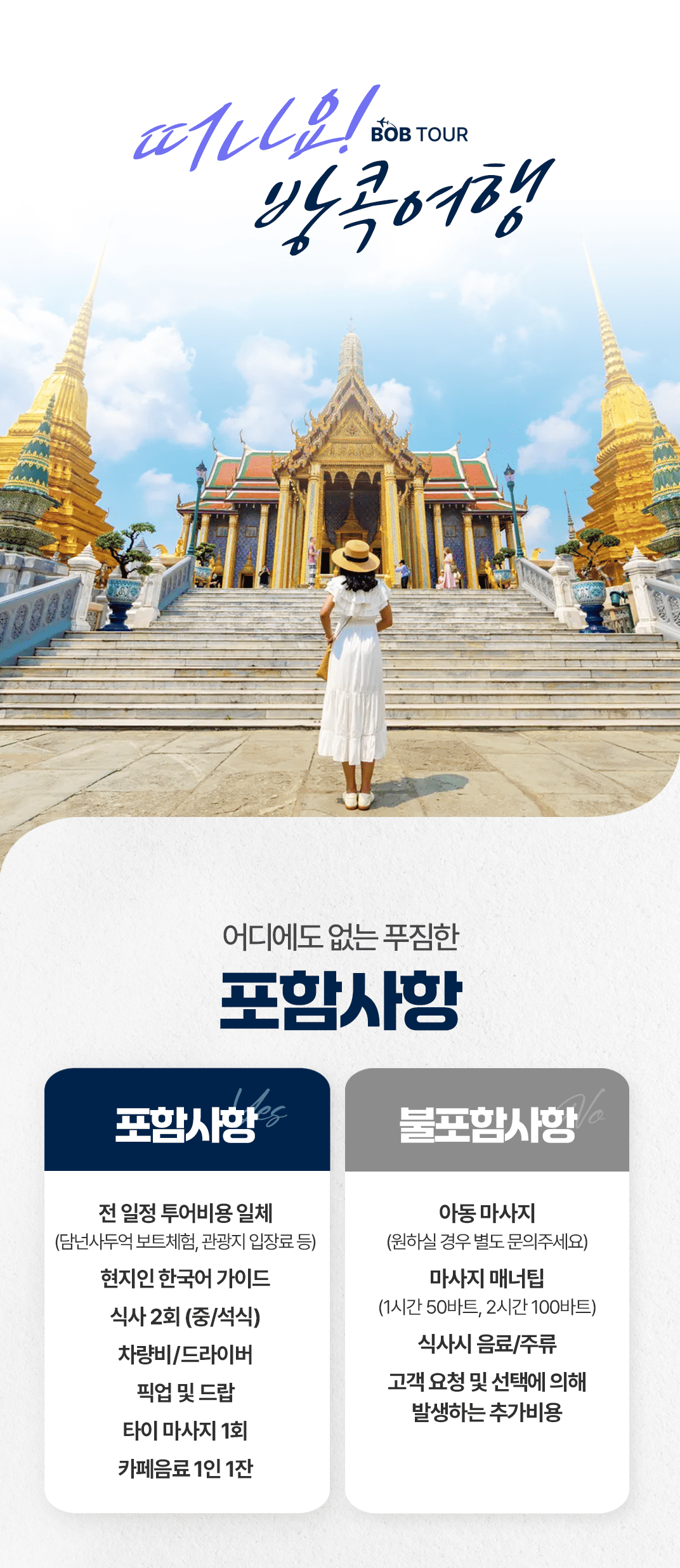 [1일] 방콕 근교핵심투어