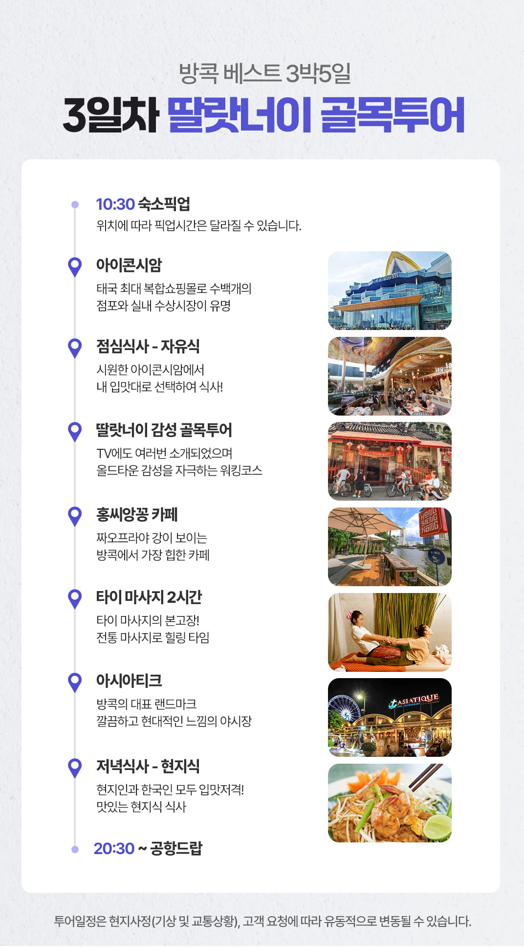 [3박5일] 방콕&파타야 베스트 투어(test)