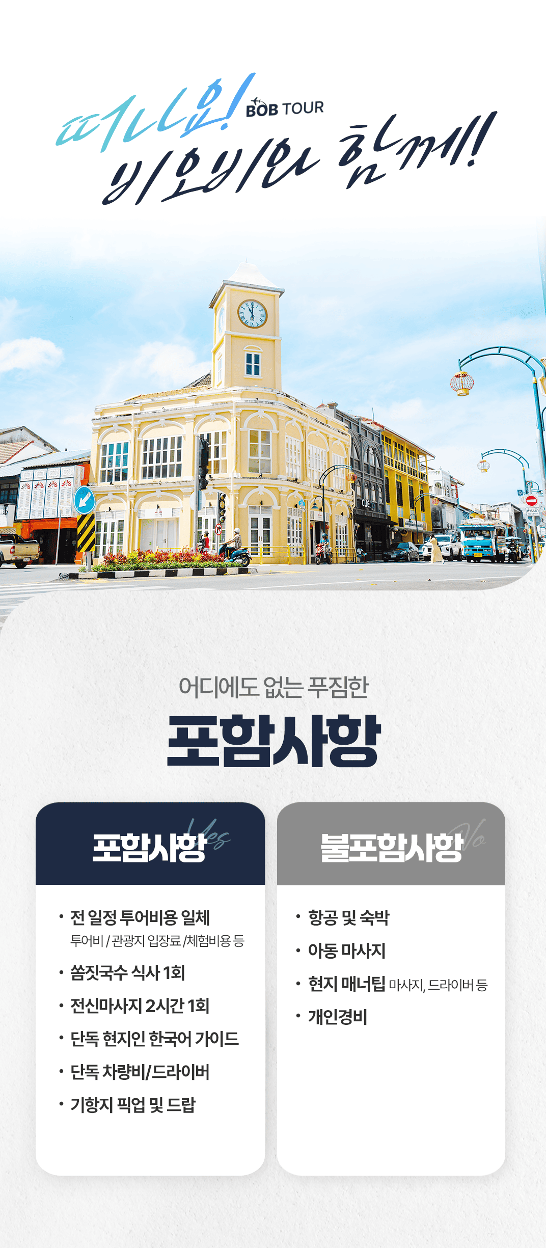 [🚢크루즈 전용][1일] 푸켓 기항지 투어