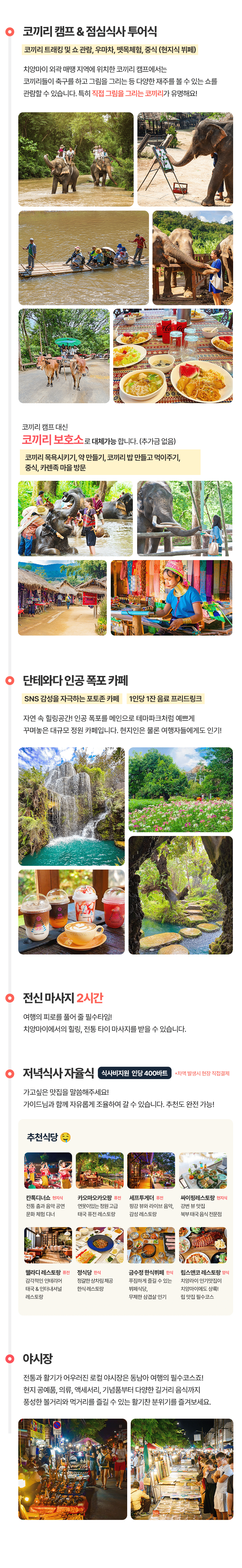 [4박6일] 치앙마이 베스트 투어