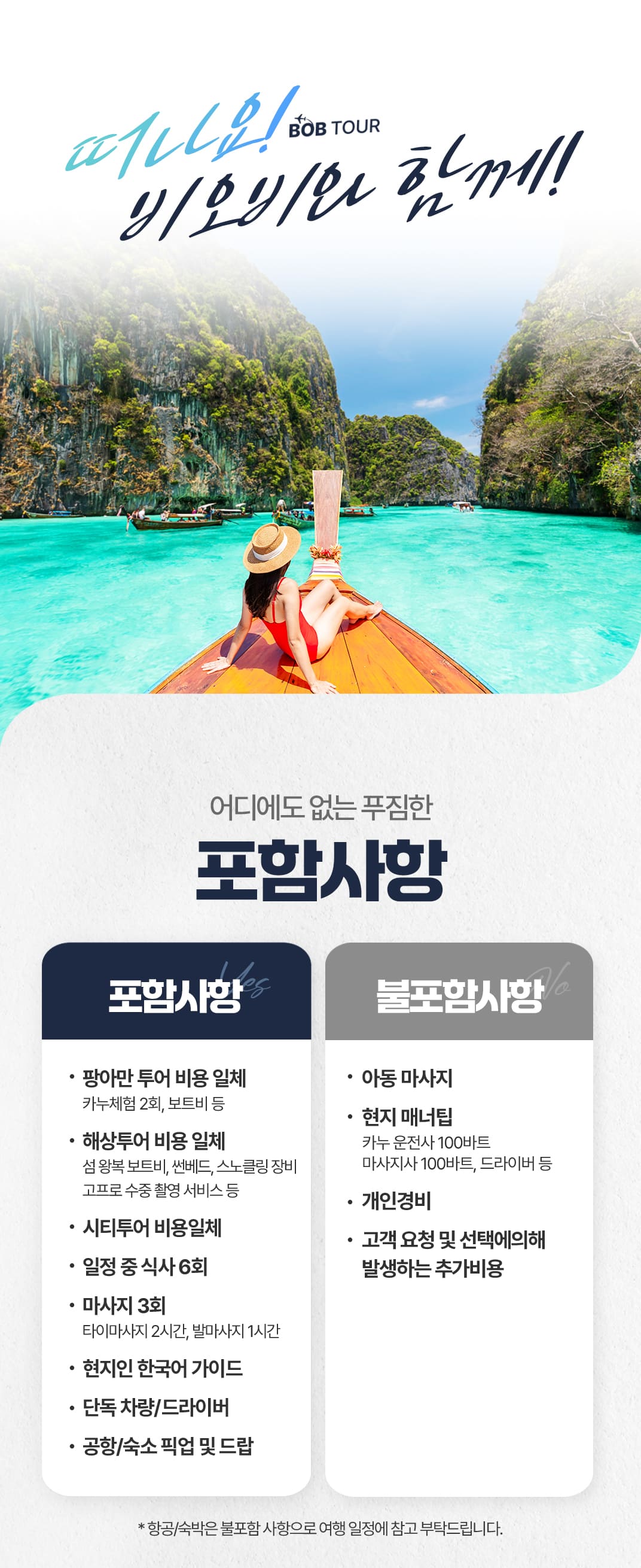 [3박5일] 푸켓 베스트 투어