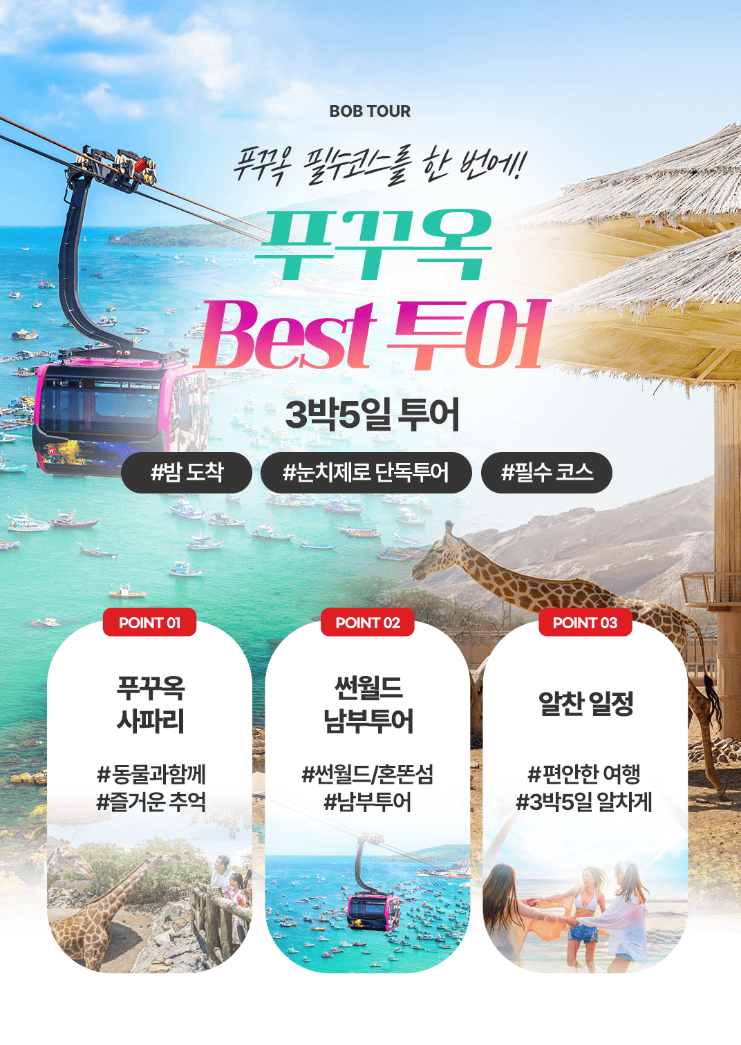 [3박5일] 하롱베이 베스트 투어