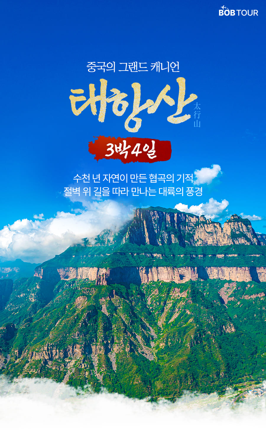 [3박4일] 장가계 핵심코스