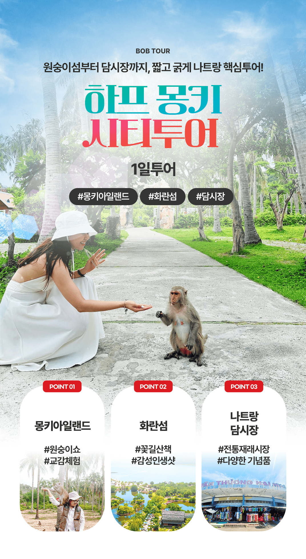 [1일] 파타야 해상투어