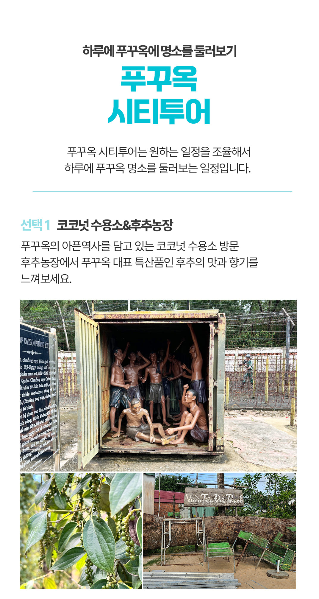 [1일] 푸꾸옥 시티투어