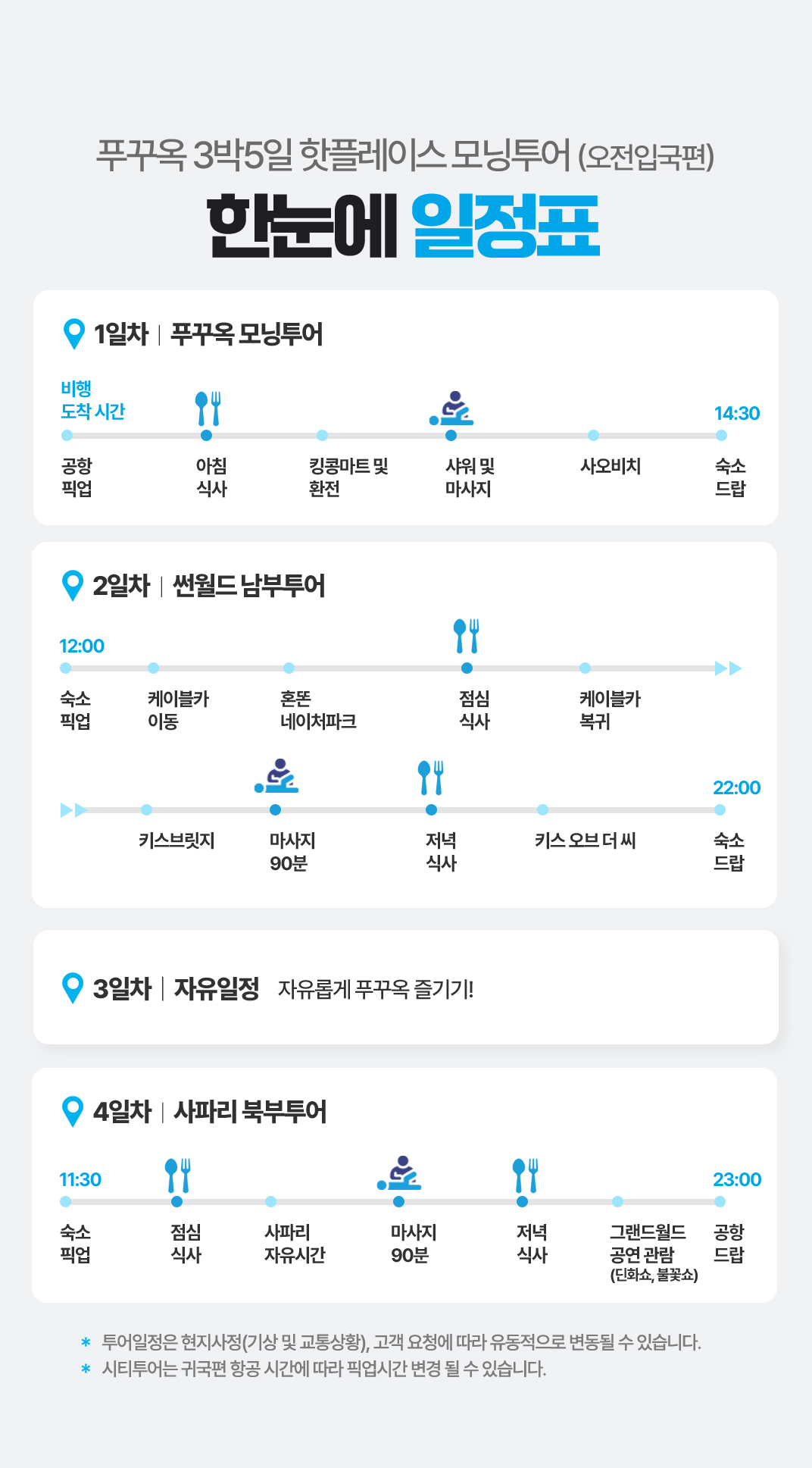 [3박5일] 하롱베이 베스트 투어