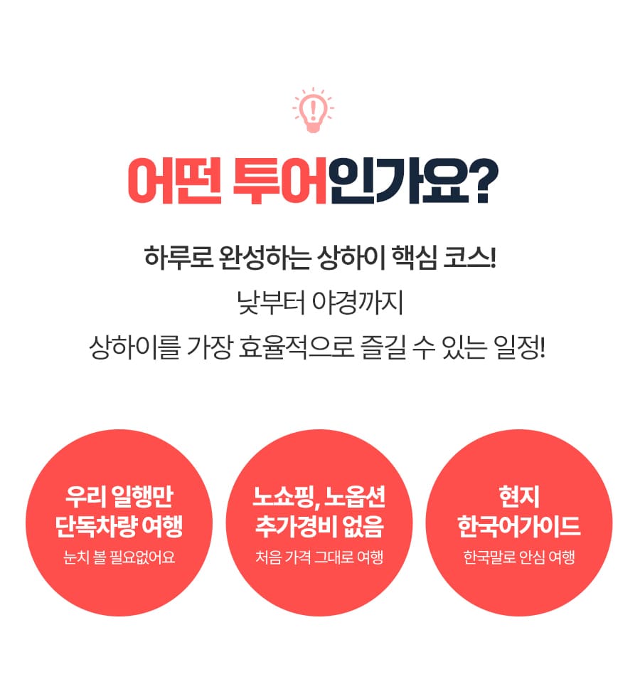[1일] 상하이 시티 투어
