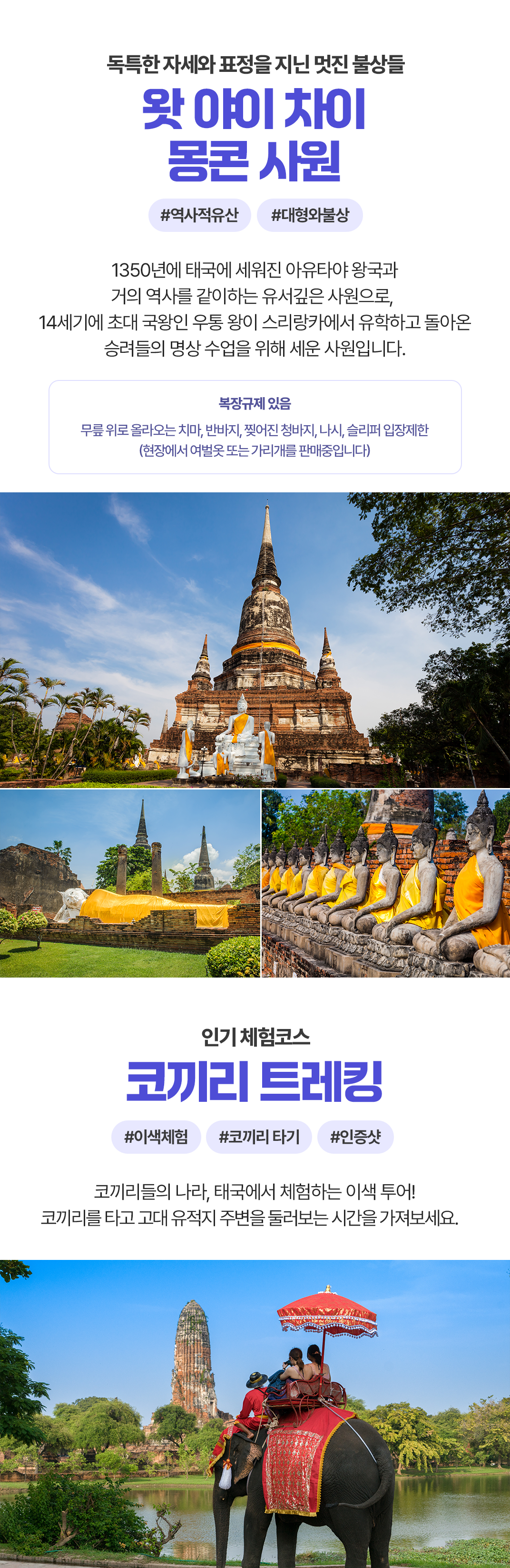 [1일] 방콕 아유타야 선셋투어