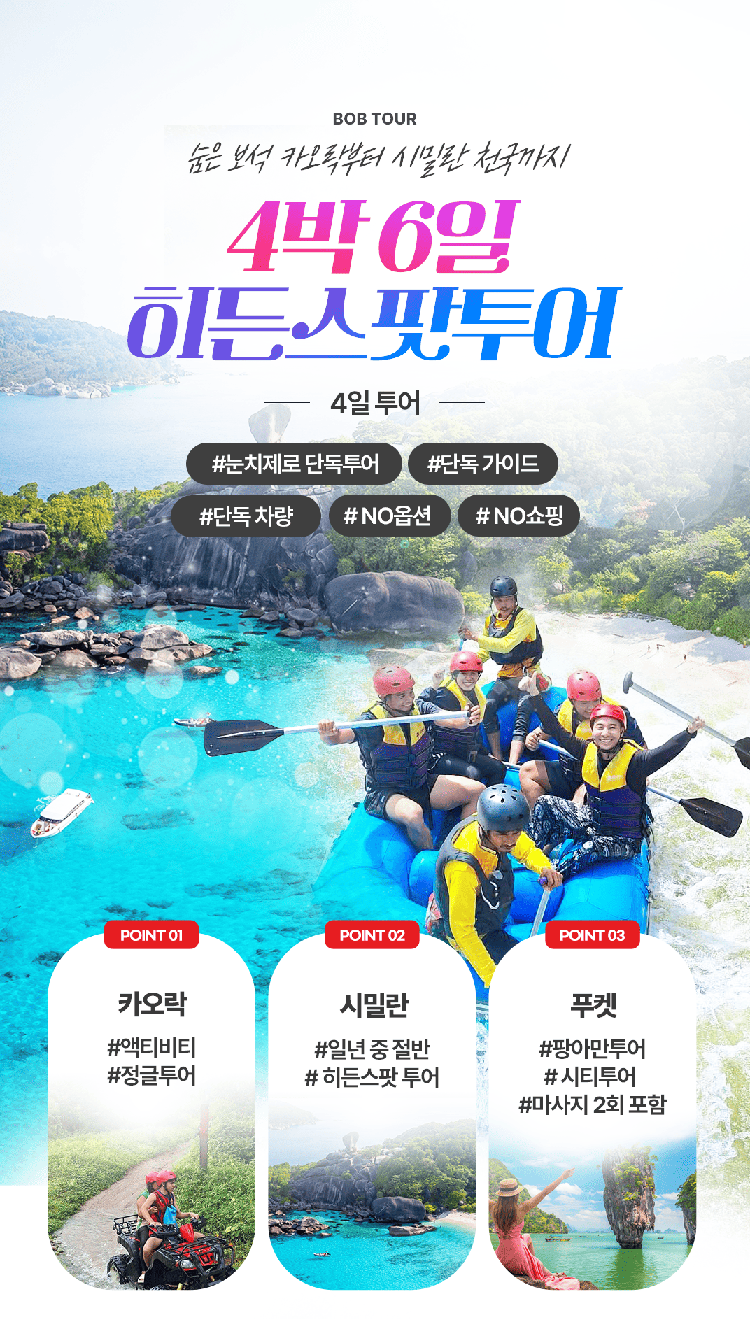 [3박5일] 방콕&파타야 베스트 투어(test)