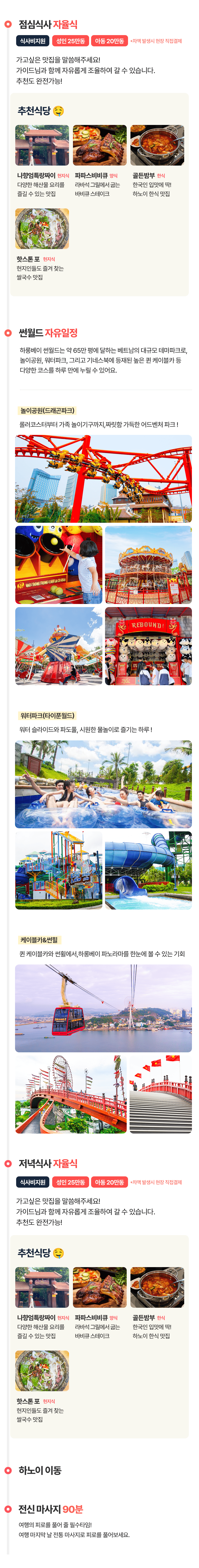 [3박5일] 하롱베이 패밀리 투어