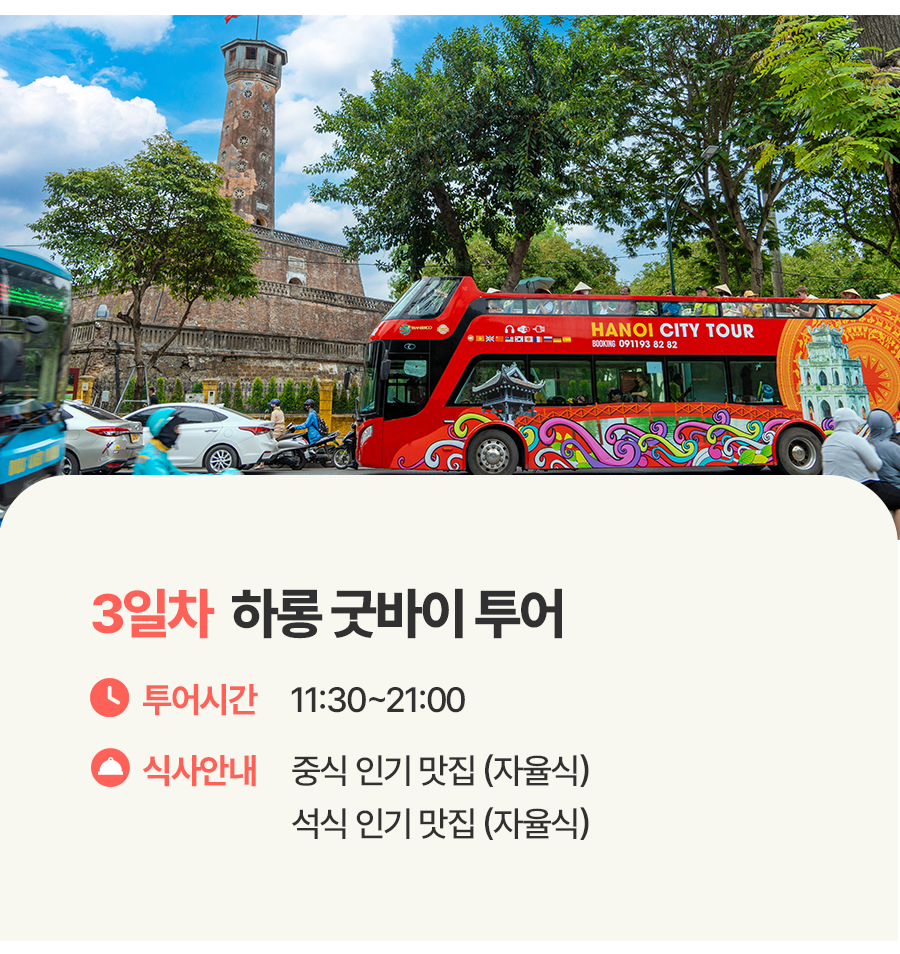 [3박5일] 하롱베이 베스트 투어