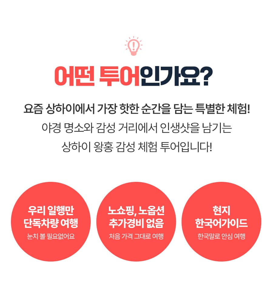 [1일] 상하이 왕홍 체험 투어