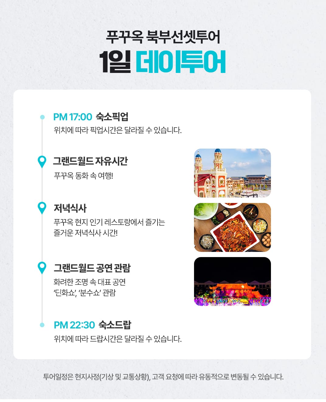 [1일] 파타야 해상투어