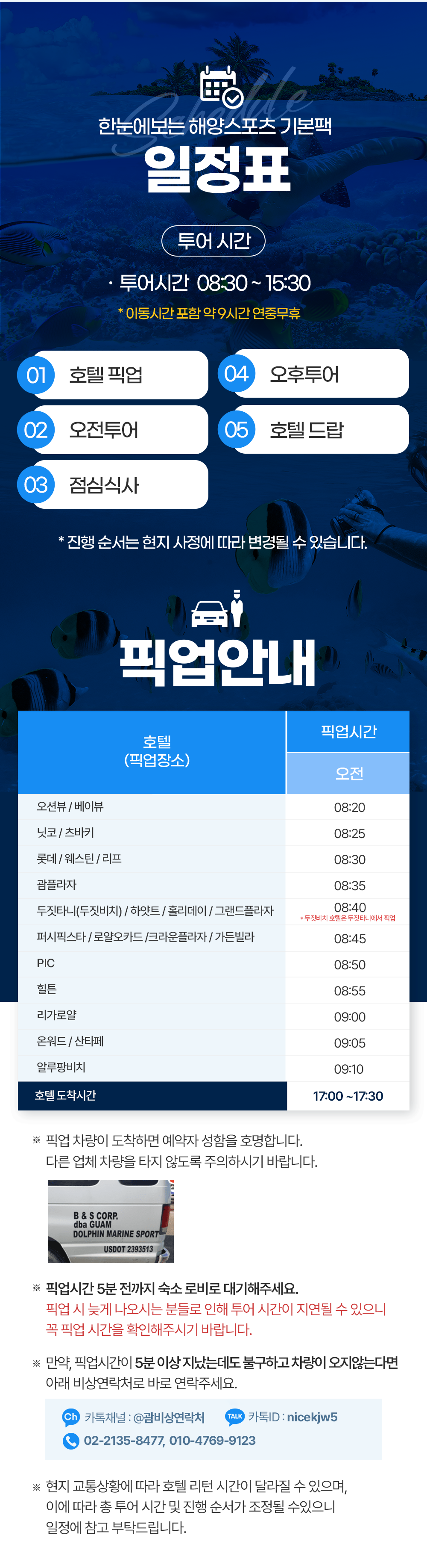 괌 해양스포츠 1일 점심포함
