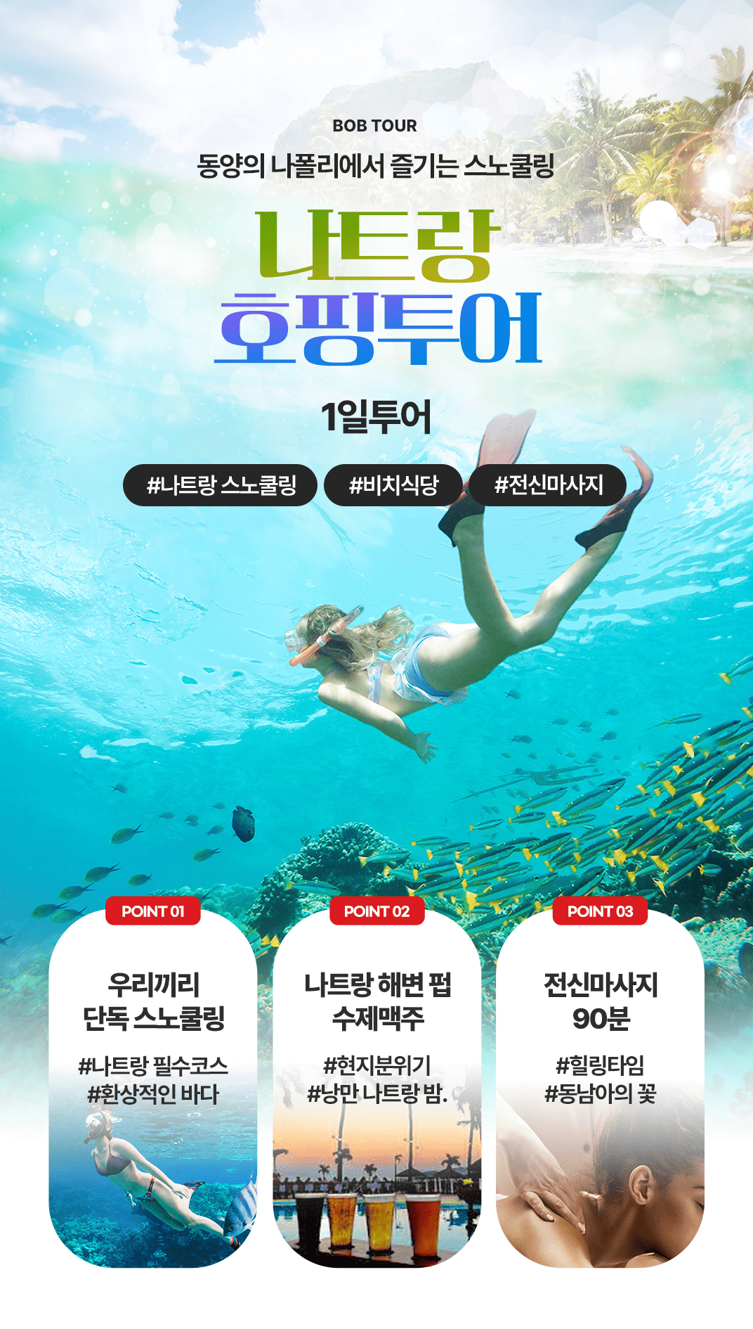 [1일] 파타야 해상투어