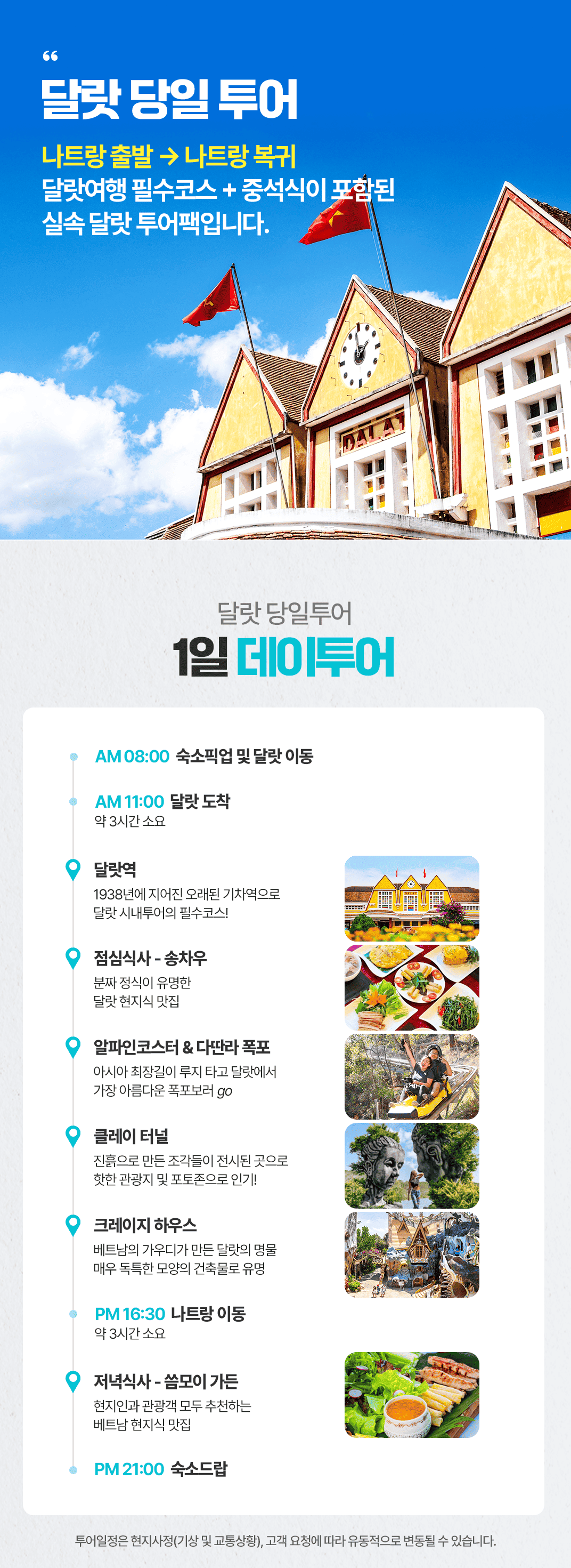 [1일] 파타야 해상투어