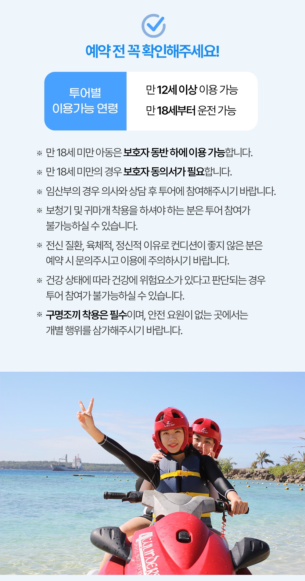 괌 제트스키 스노클링 픽/드랍포함