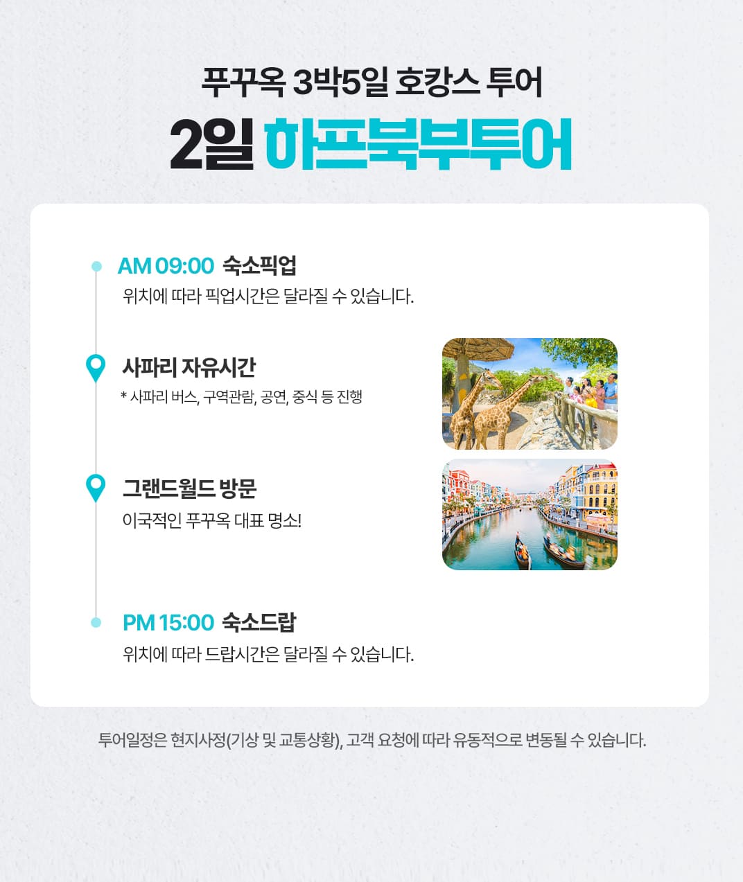 [3박5일] 푸꾸옥 호캉스 투어