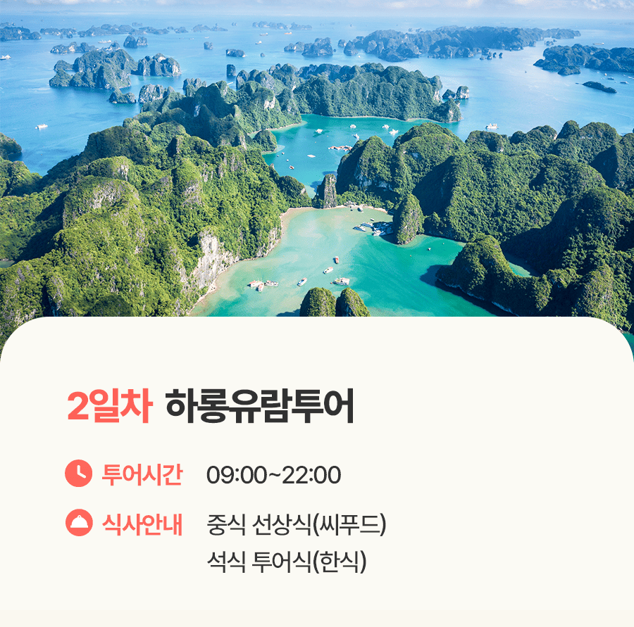 [3박5일] 하롱베이 패밀리 투어