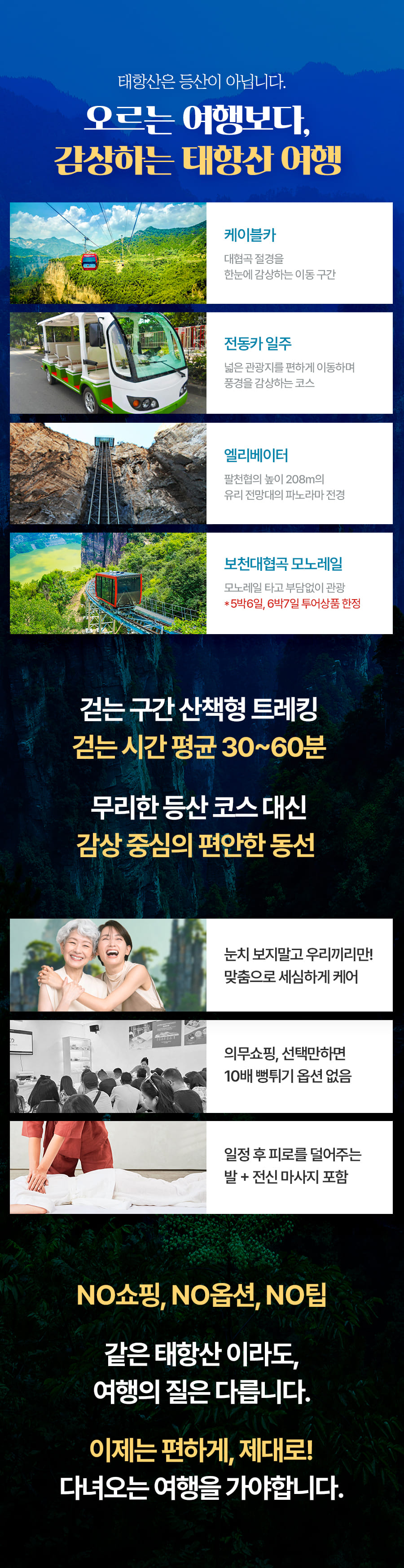 [6박7일] 태항산 협곡절경 풀코스