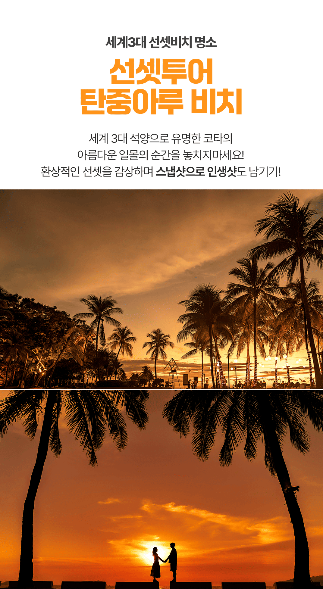 [4박6일] 코타키나발루 베스트 투어
