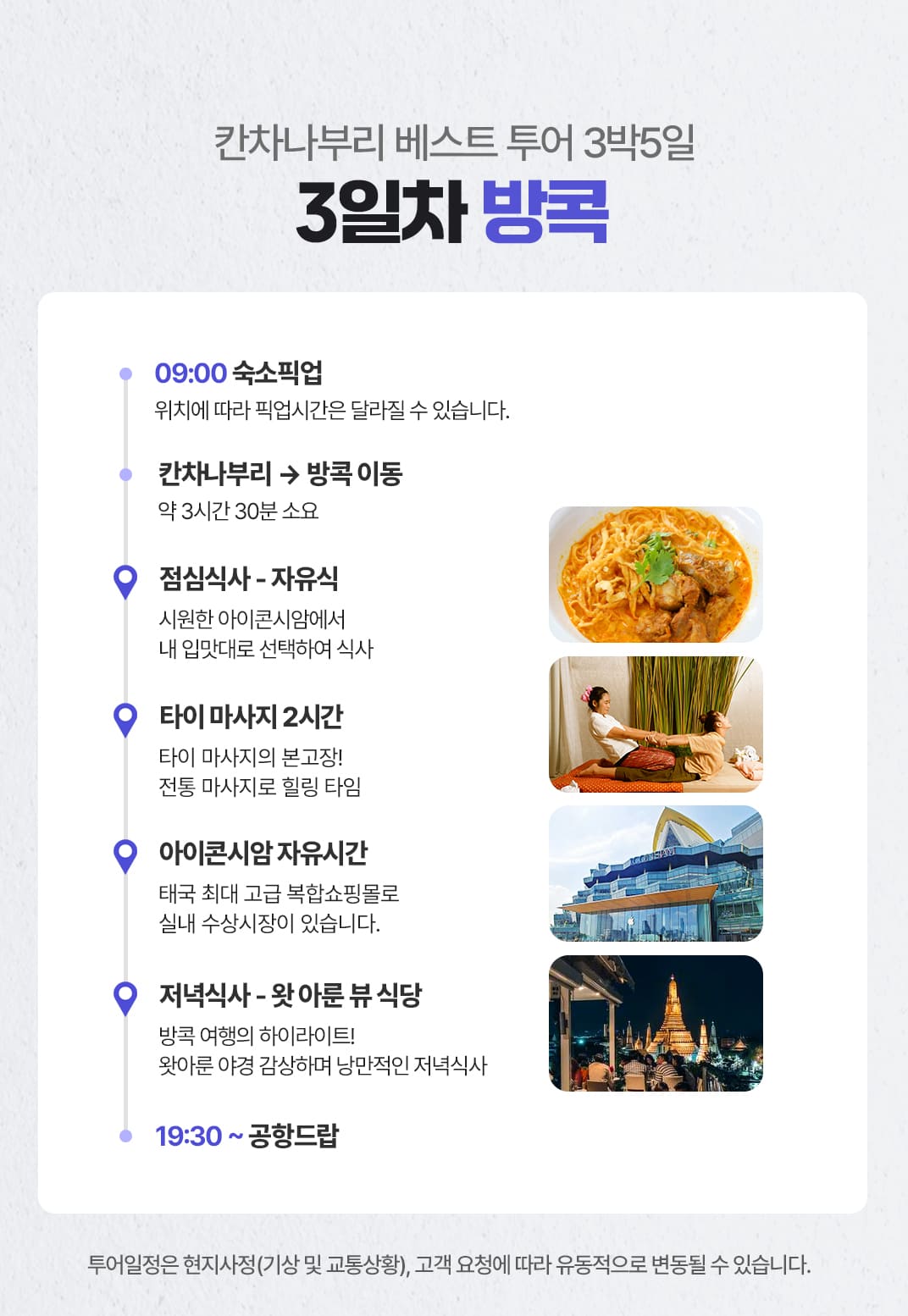 [3박5일] 방콕&파타야 베스트 투어(test)