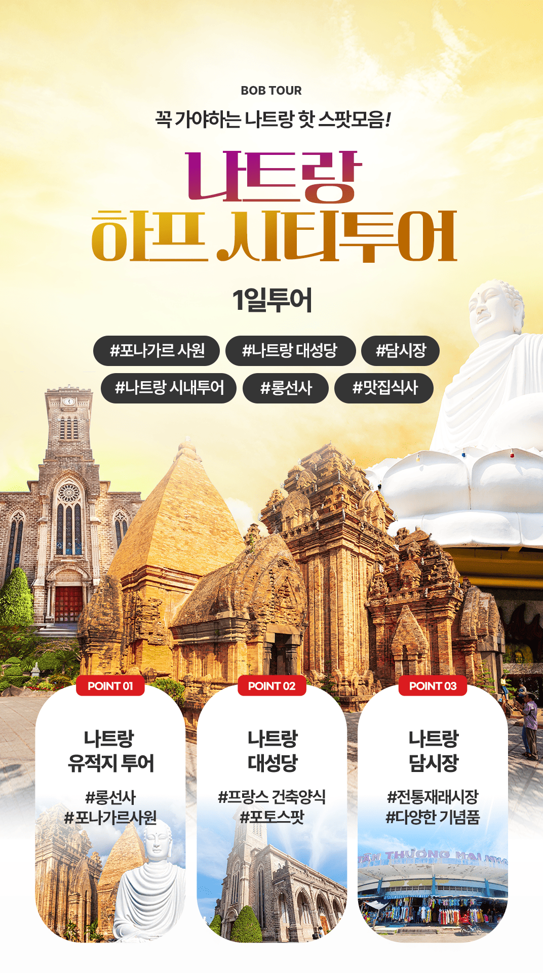 [1일] 파타야 해상투어