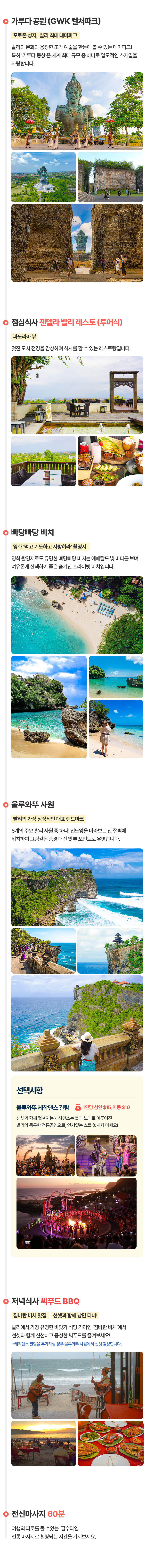 [4박6일] 발리 패밀리 투어