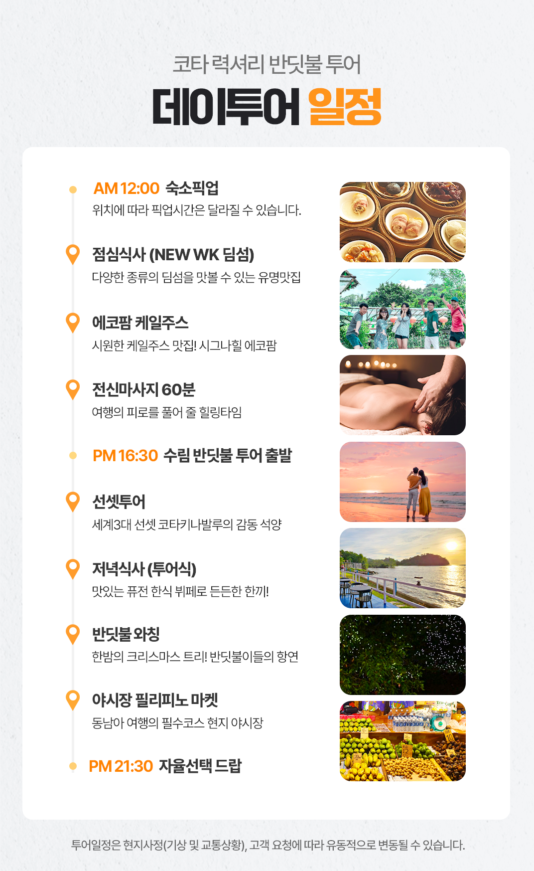 [1일] 코타키나발루 럭셔리 반딧불 투어
