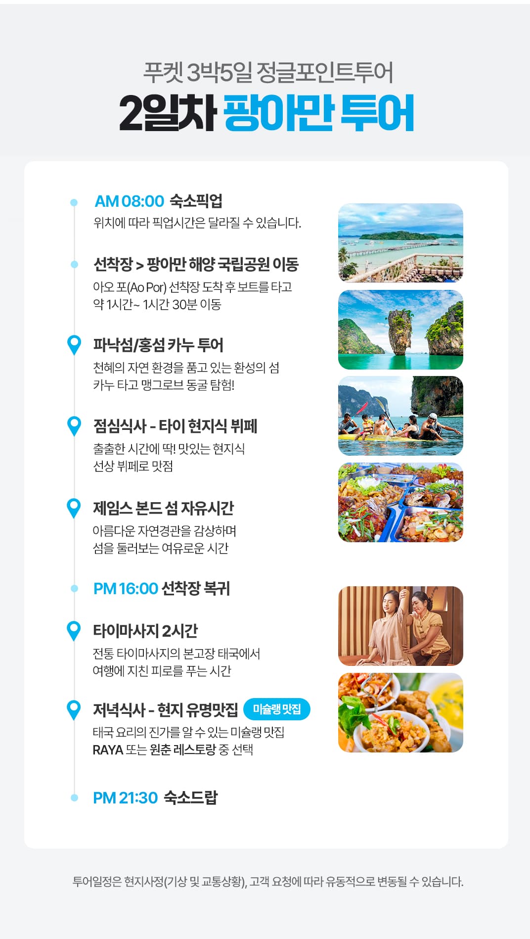 [3박5일][비오비한정] 푸켓 정글포인트 투어