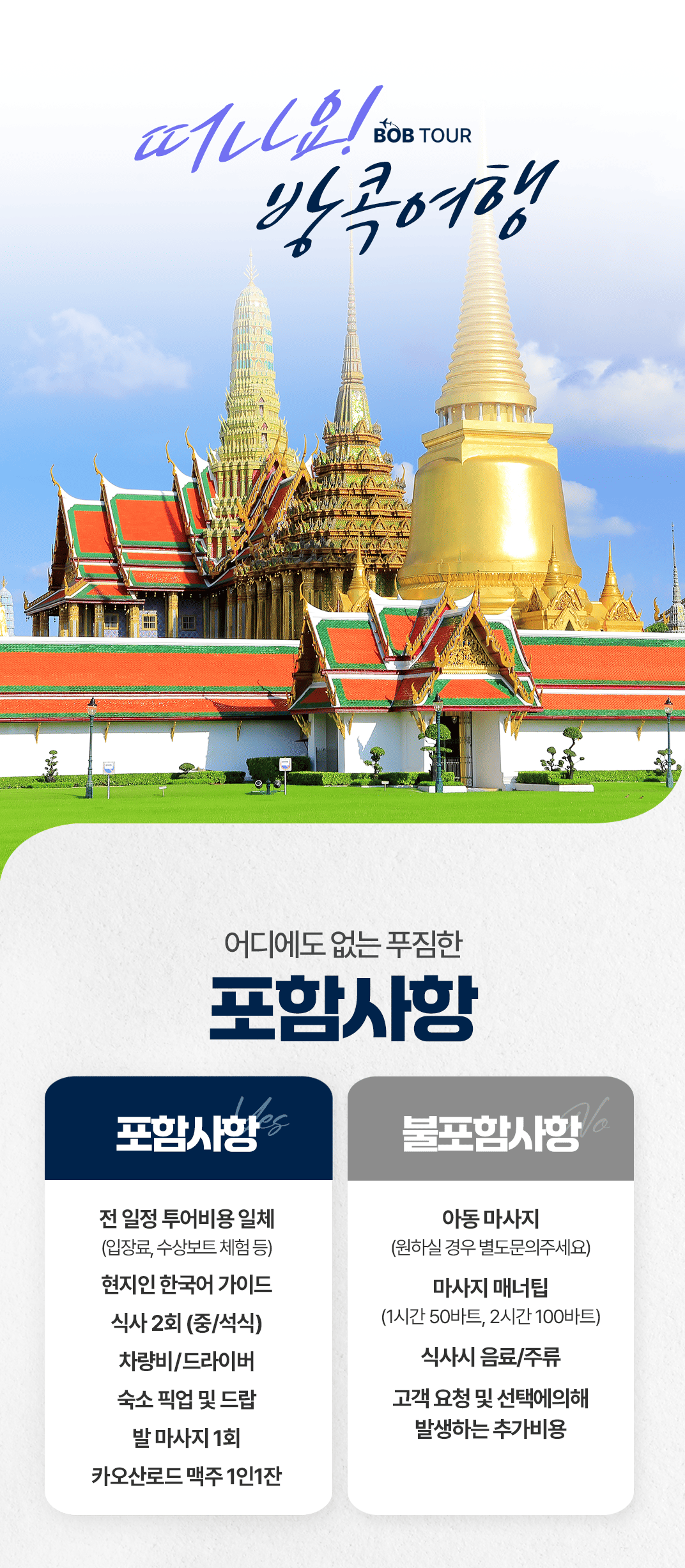[1일] 방콕 왕궁 에메랄드 투어