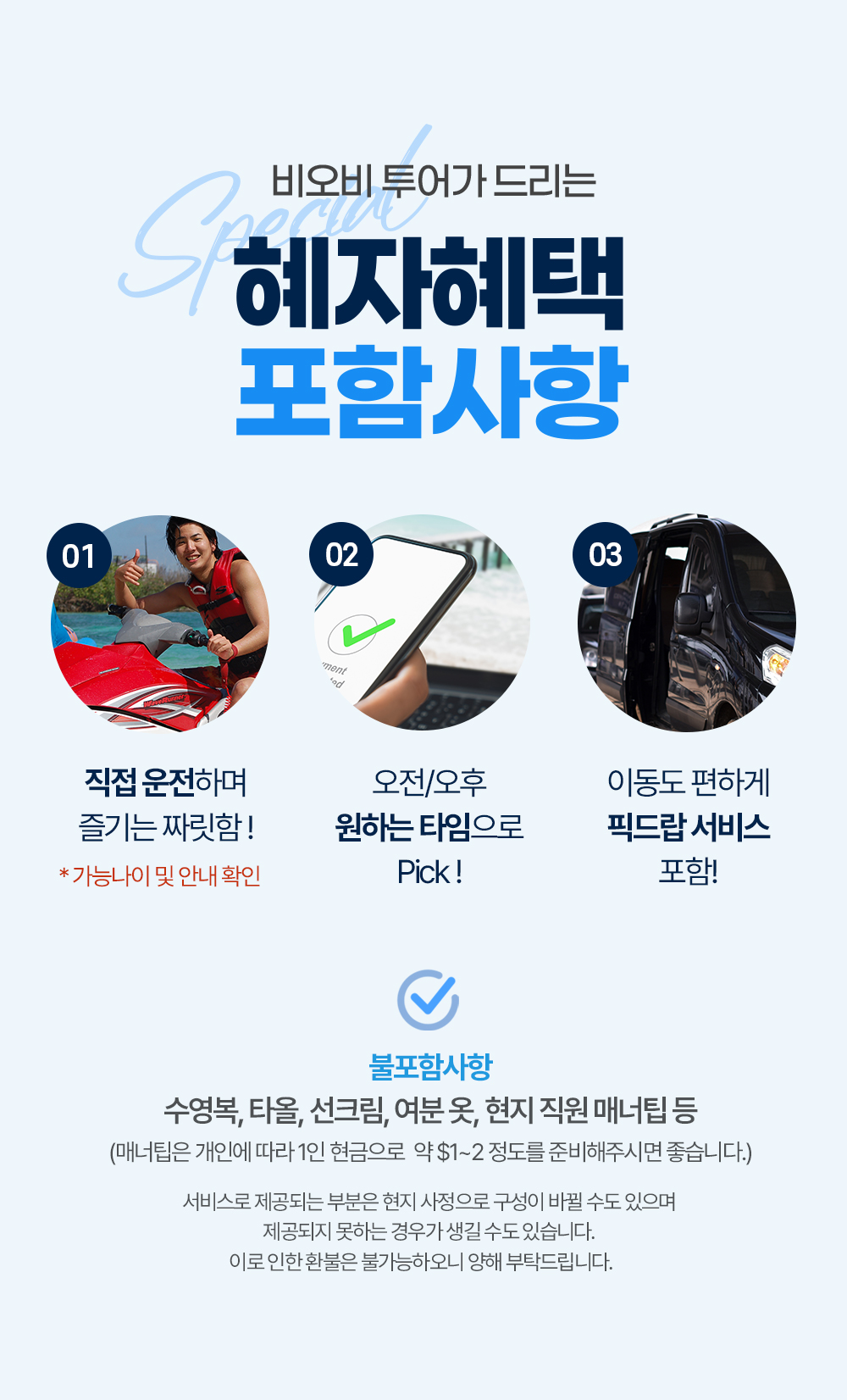 괌 해양스포츠 픽업/드랍포함