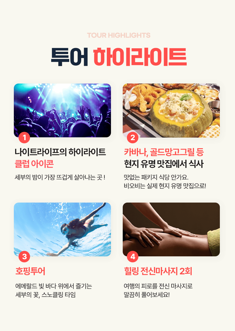 [3박5일] 세부 브레이크타임 투어