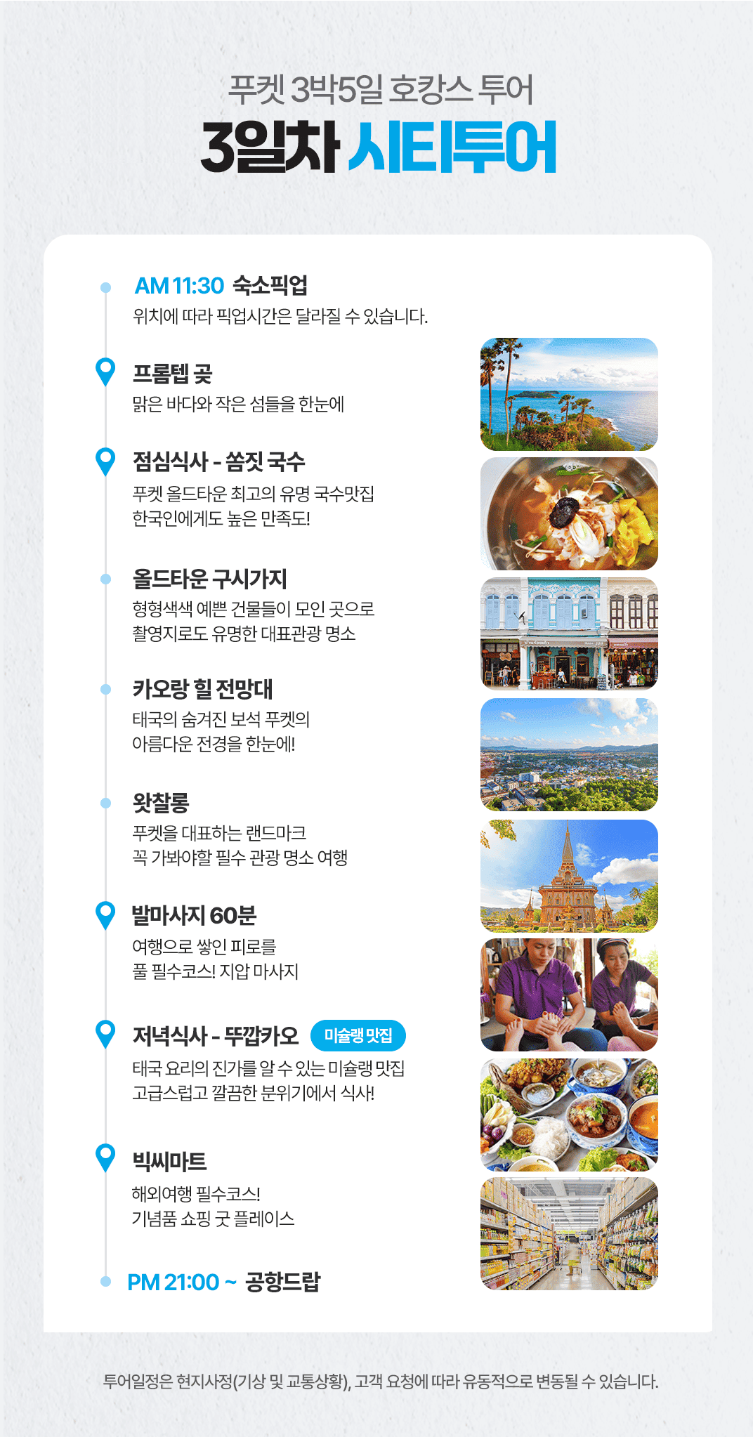 [3박5일] 푸켓 호캉스 투어