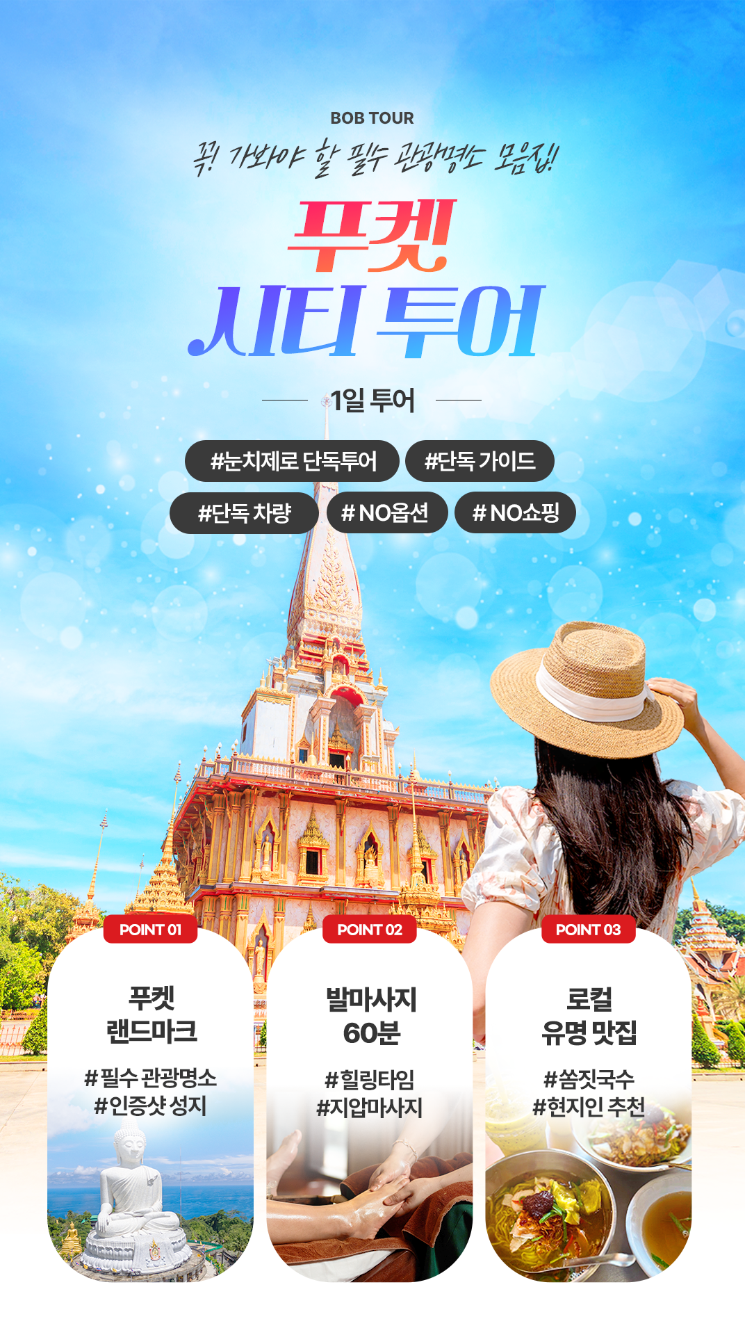 [1일] 파타야 해상투어