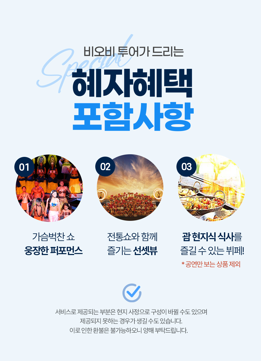 괌 타오타오타씨 디너쇼