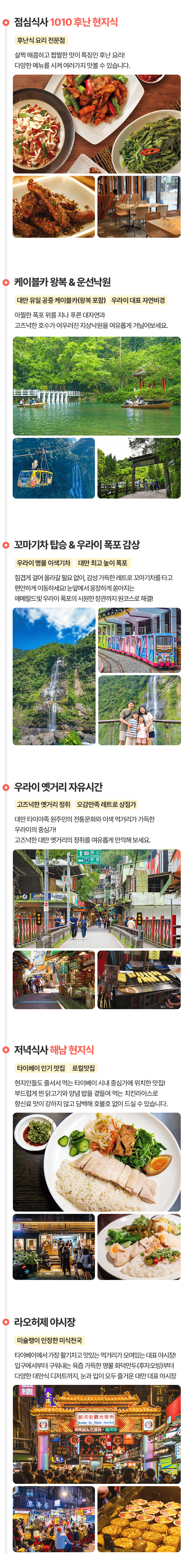[3박4일] 대만 베스트투어
