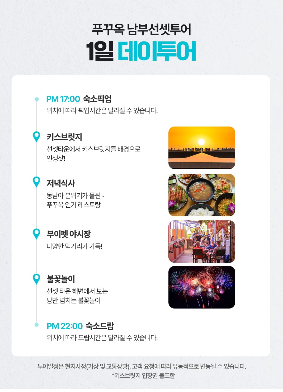 [1일] 파타야 해상투어
