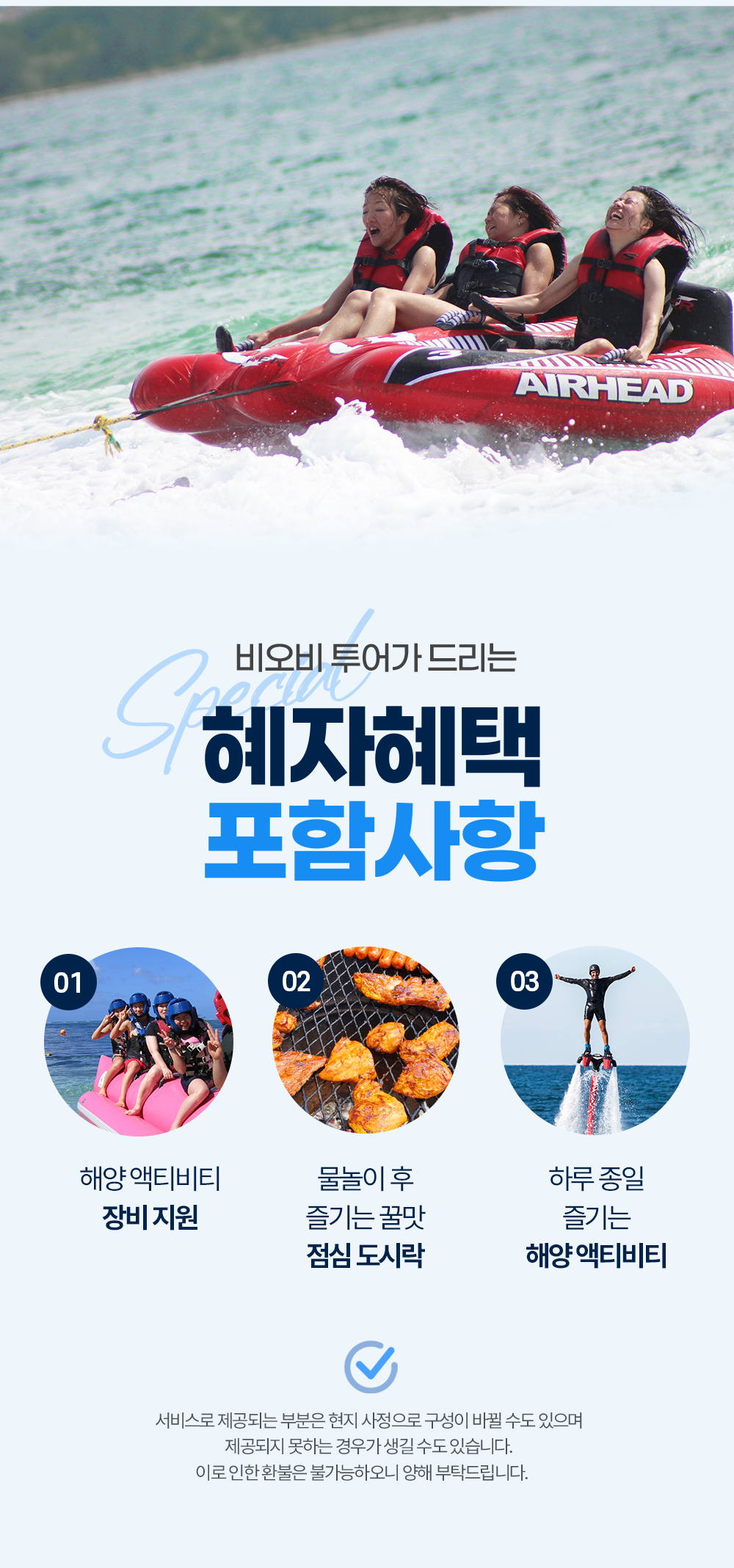 괌 해양스포츠 1일 점심포함