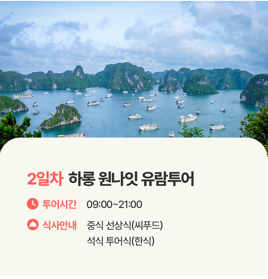 [3박5일] 하롱베이 베스트 투어