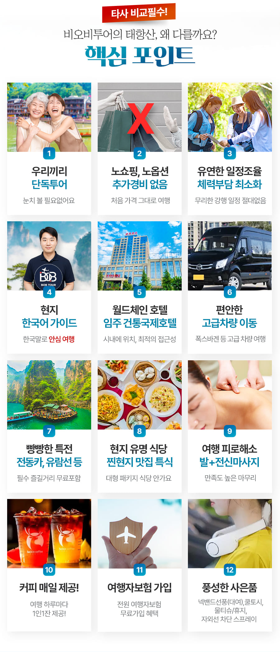 [3박4일] 장가계 핵심코스