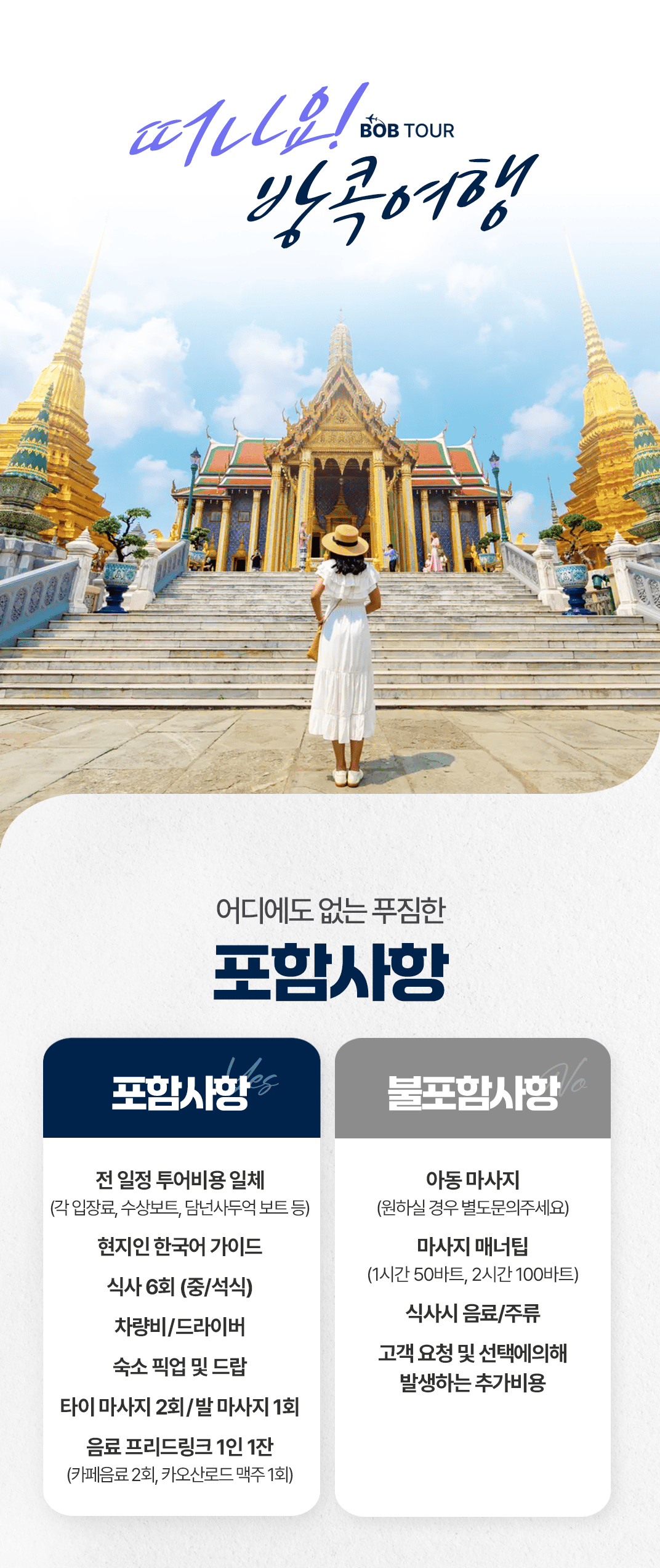 [3박5일] 방콕&파타야 베스트 투어(test)