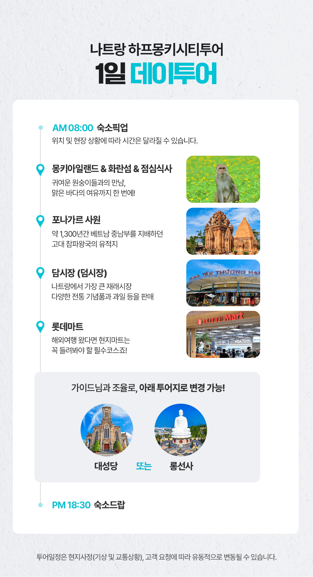 [1일] 파타야 해상투어