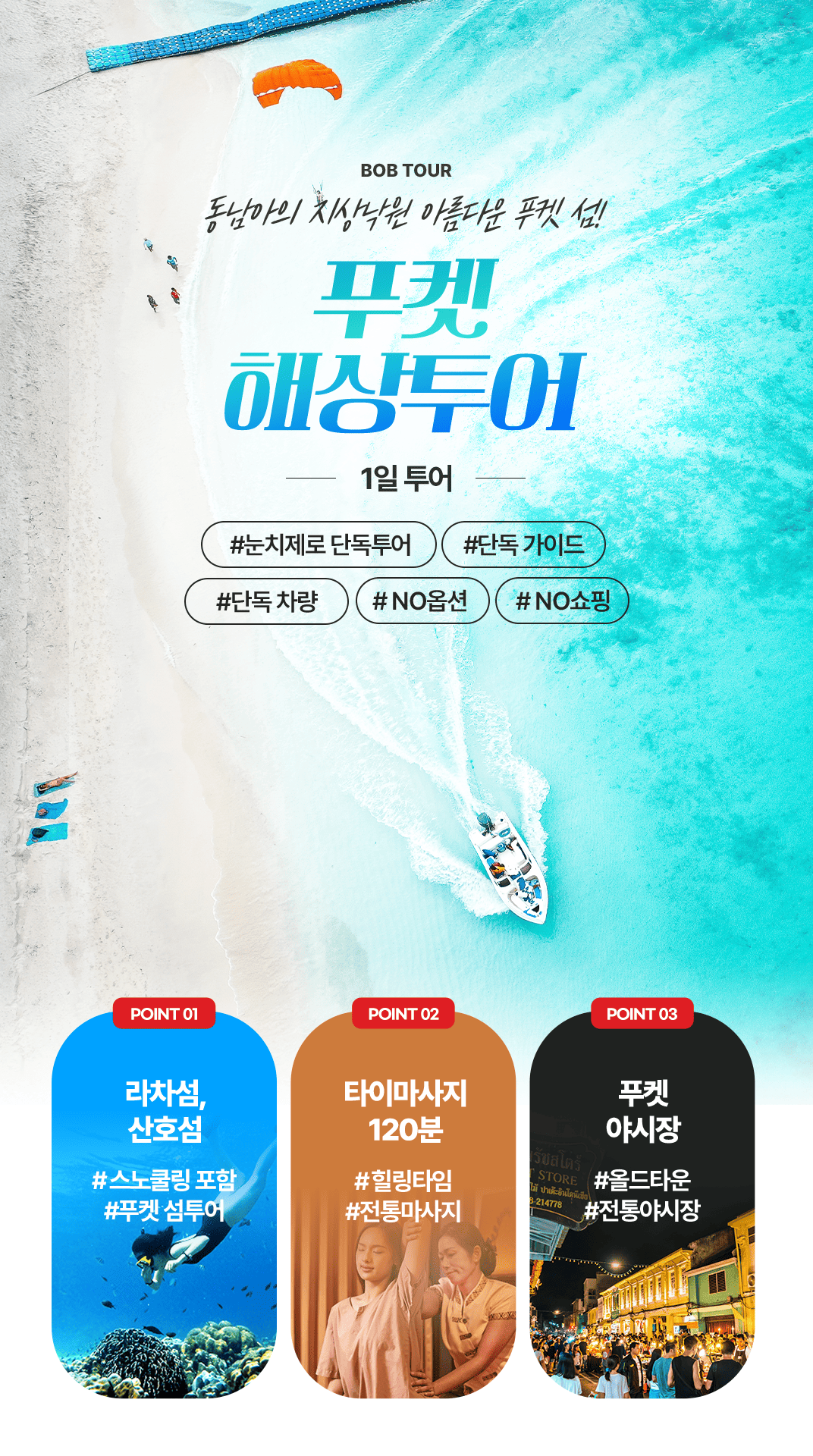 [1일] 파타야 해상투어