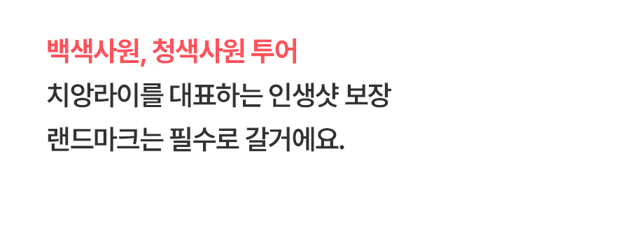 [1일] 치앙라이 데이투어