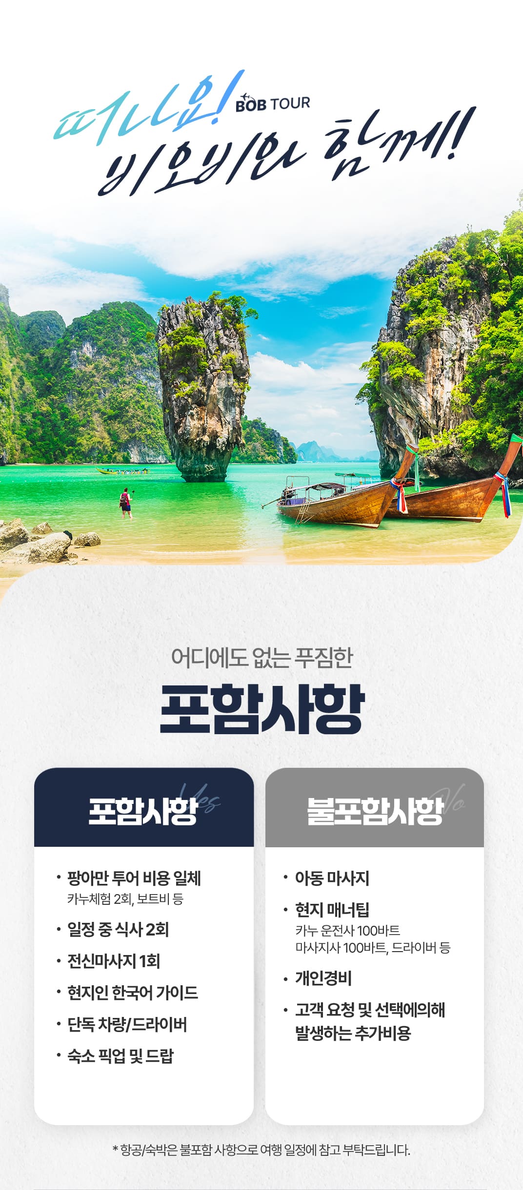[1일] 푸켓 팡아만 투어, 제임스본드섬