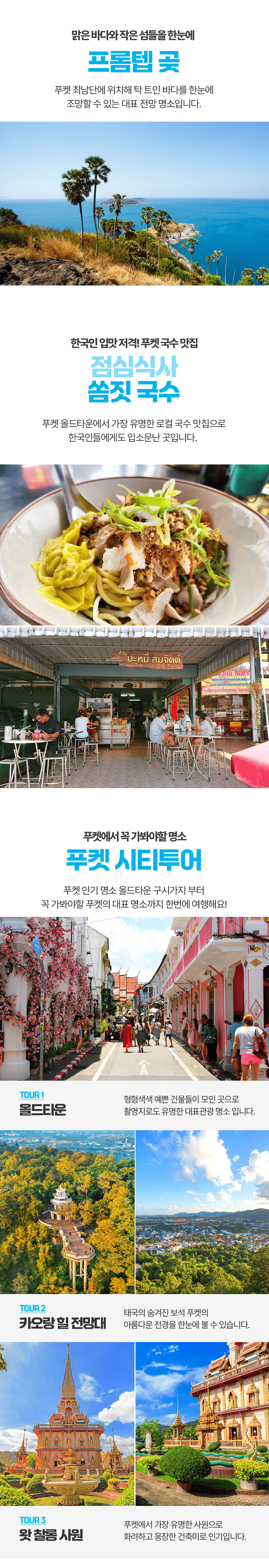 [3박5일][비오비한정] 푸켓 정글포인트 투어