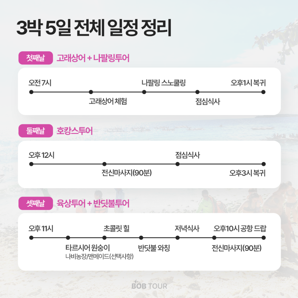 보홀 3박5일 일정 추천