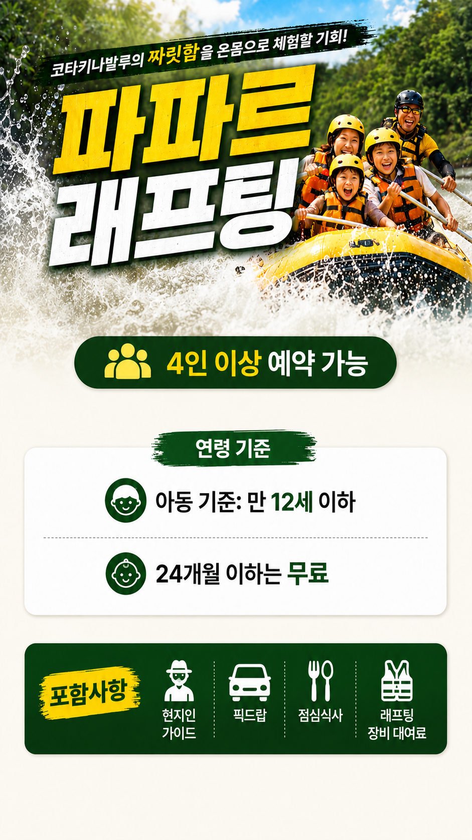 [1일] 코타키나발루 파파르 래프팅 투어(조인)